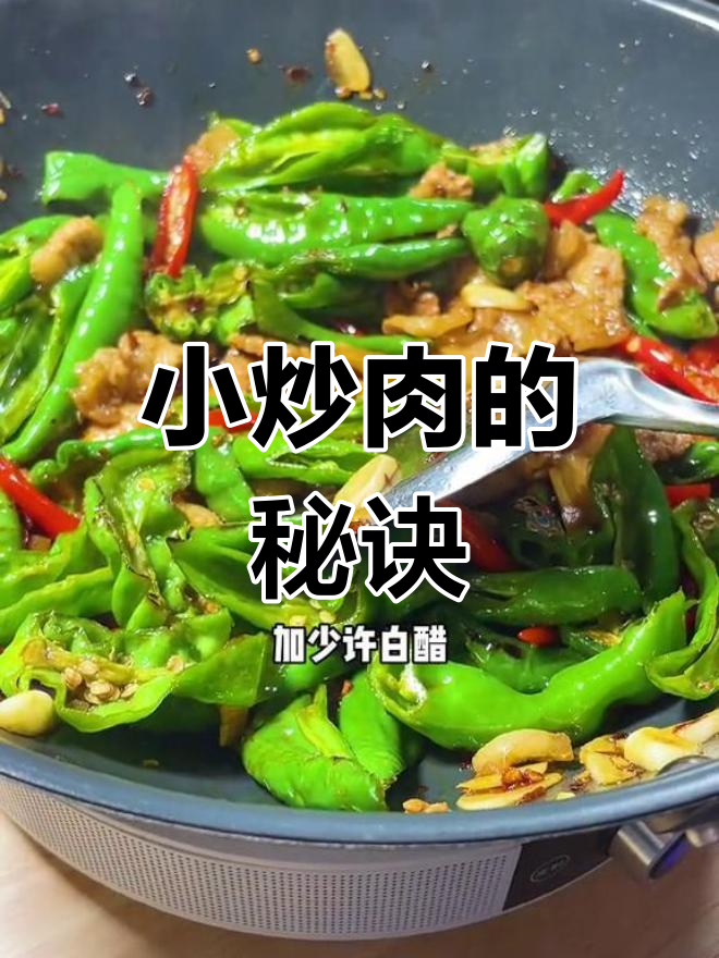 炒小炒肉,五花肉铁锅爆炒,香气扑鼻!