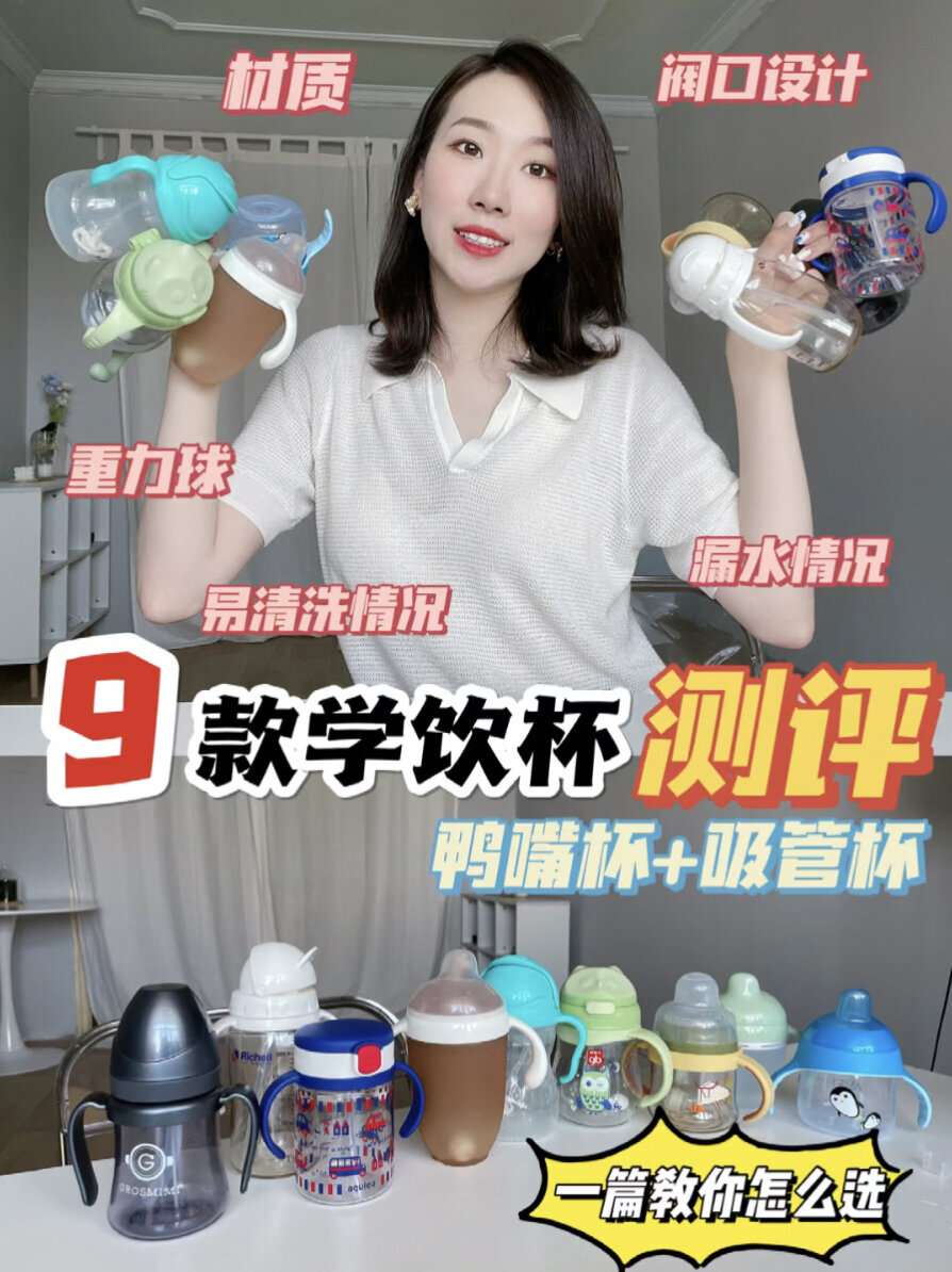 宝宝水杯测评|吸管杯鸭嘴杯|教你怎么选