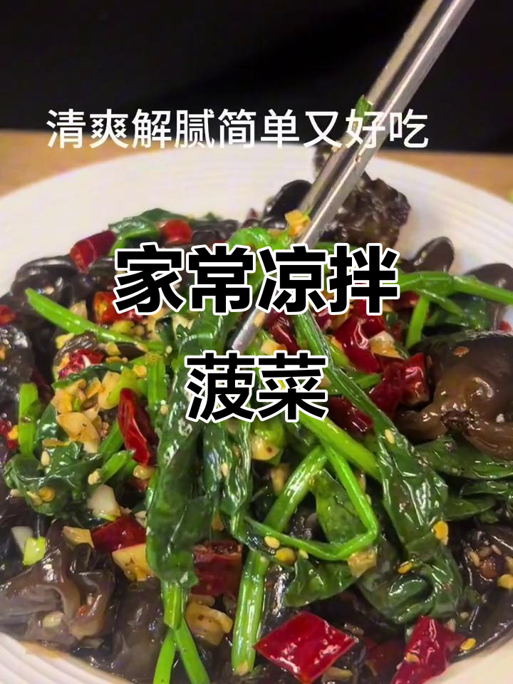 简单又好吃的凉拌菠菜,清爽解腻必备!