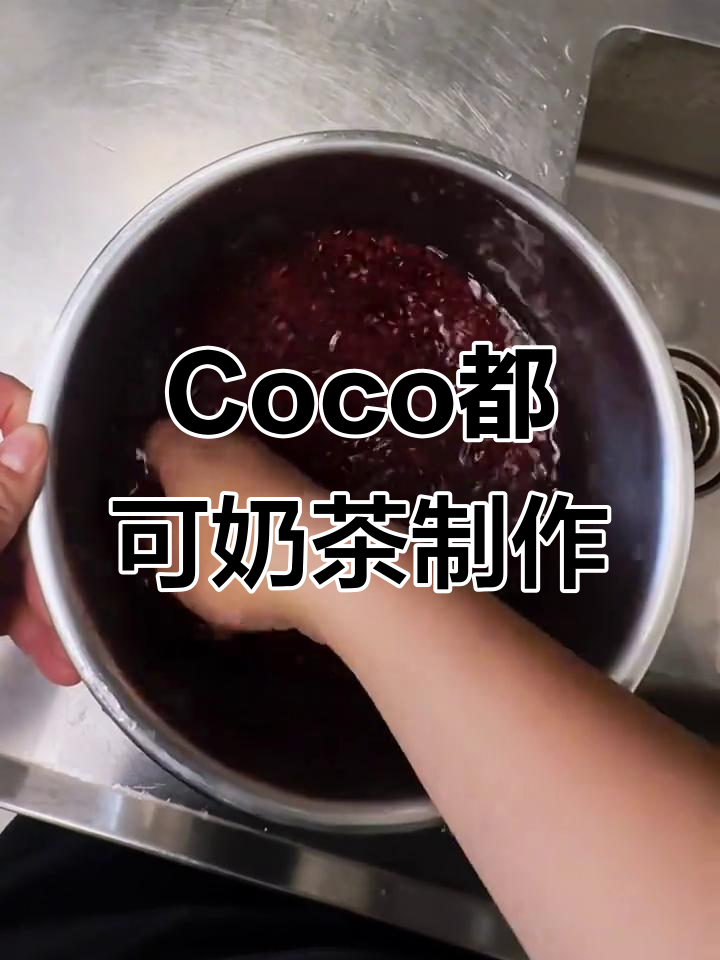 沉浸式体验Coco都可奶茶制作,后厨大揭秘