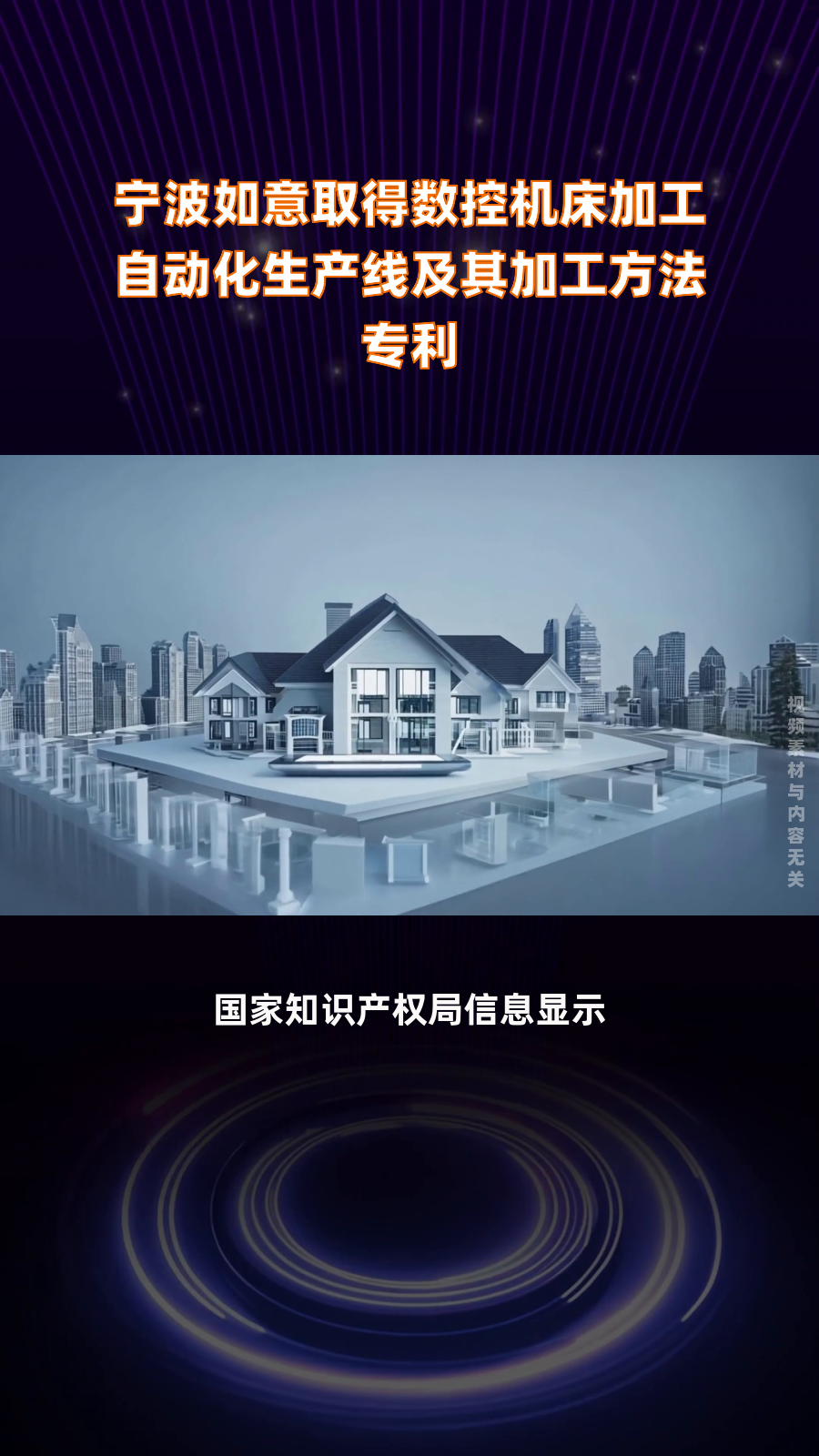 宁波如意取得数控机床加工自动化生产线及其加工方法专利|快报