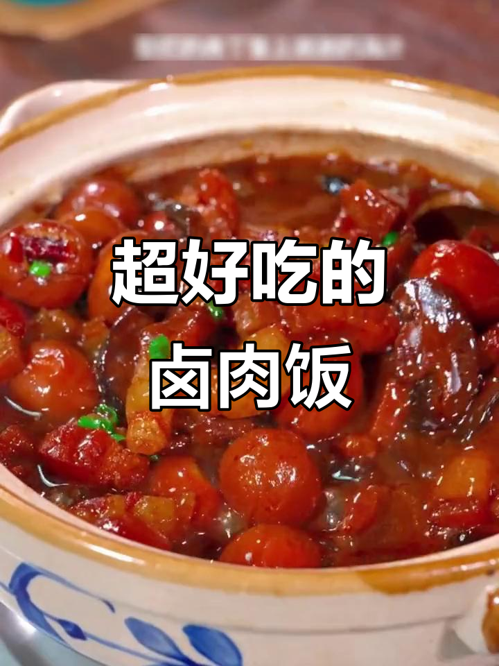 卤肉饭这样做,简单又美味!香菇鹌鹑蛋一锅炖出香浓汤汁