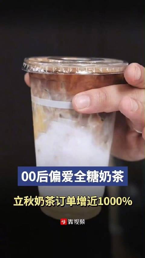据每日经济新闻8月9日消息,外卖平台数据显示,7月以来,奶茶外卖订单增长明显,特别是立秋当