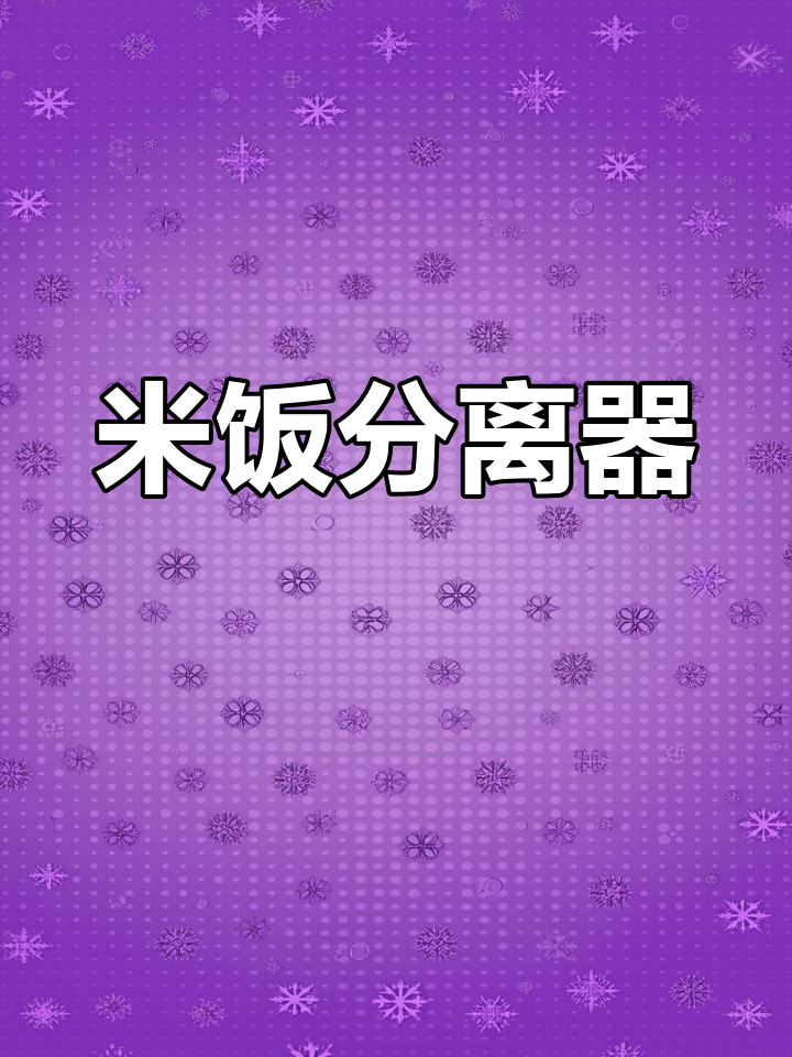 304不锈钢蒸笼,分离米饭与汤,电饭煲必备神器