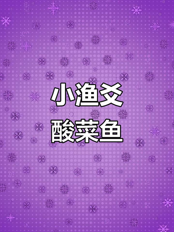 十年只做酸菜鱼,铁西小神店外卖堂食都超赞