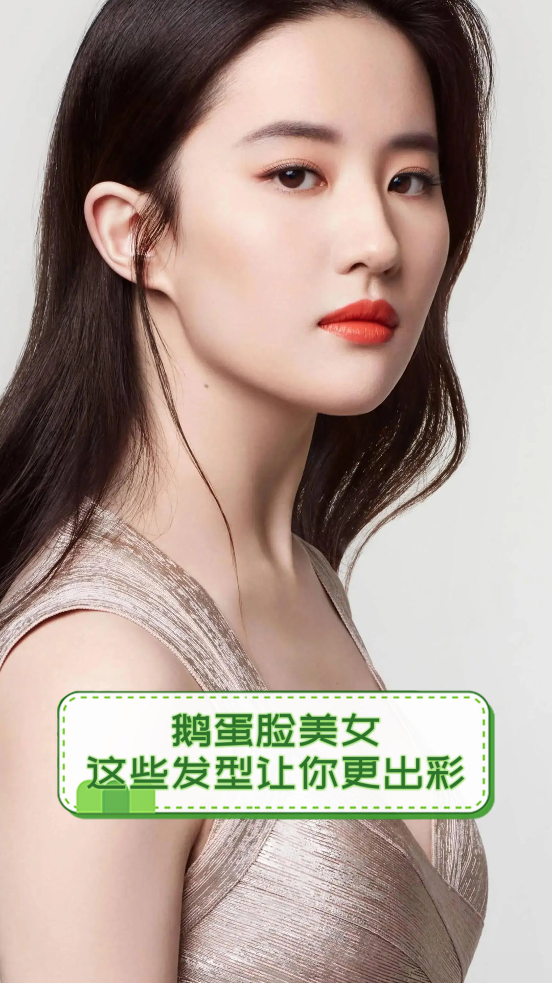 鹅蛋脸美女,这些发型让你更出彩