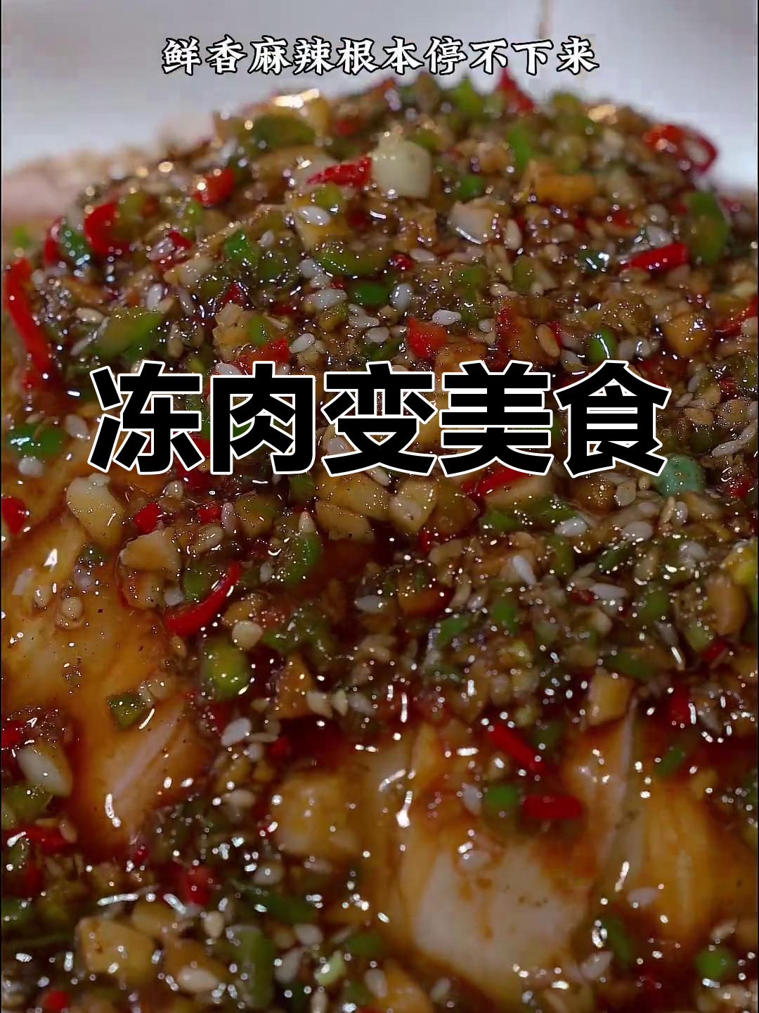 冷冻猪肉也能做出美味,试试这个简单做法!