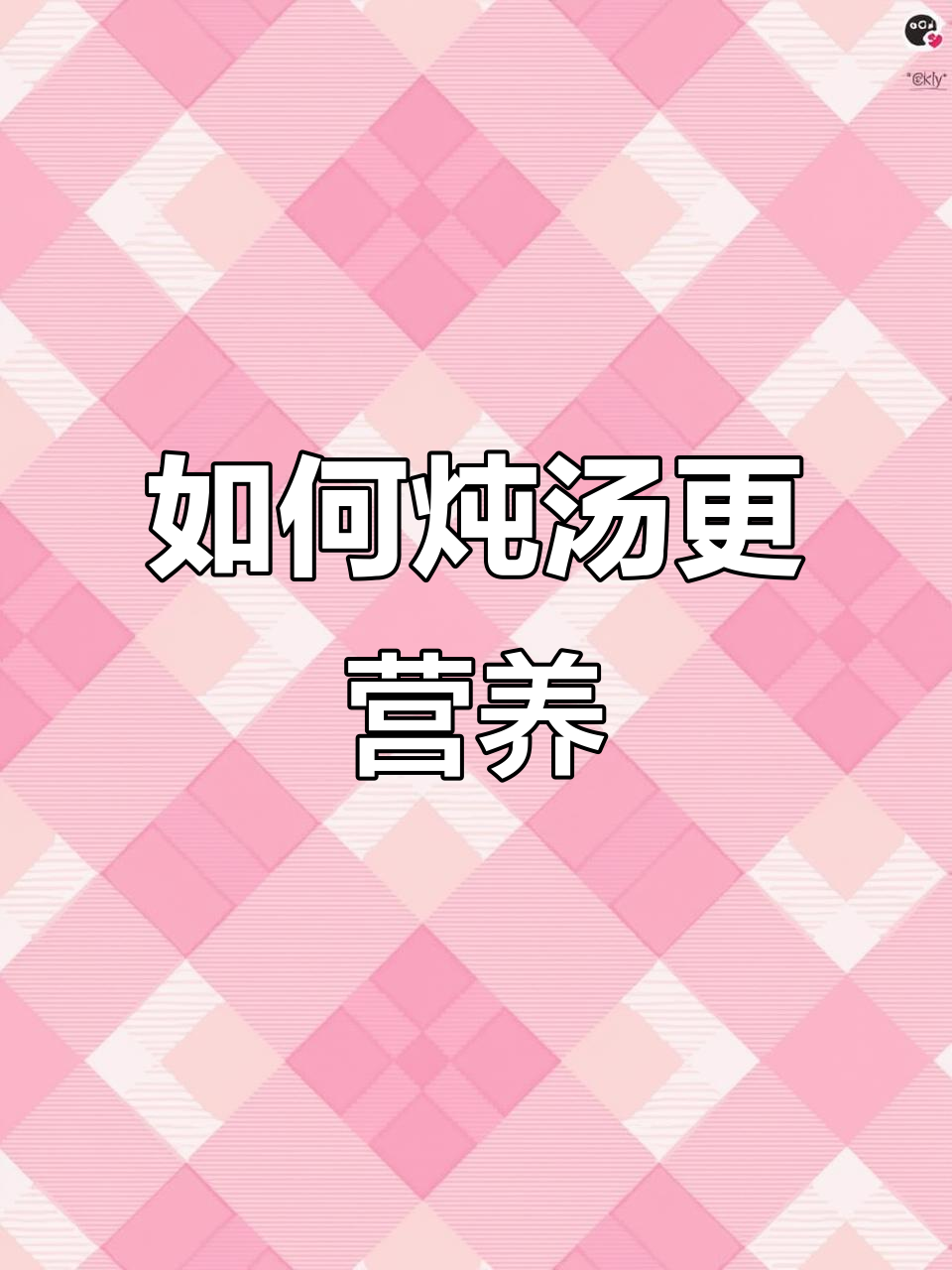 煲汤药材搭配指南，营养满分又美味