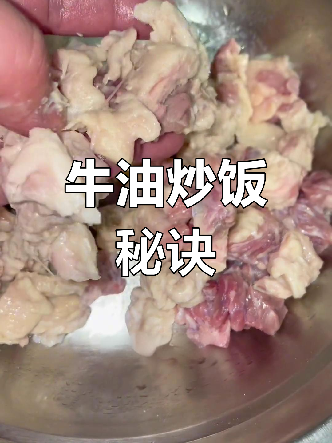 买牛肉时别错过这些边角料,做炒饭超香