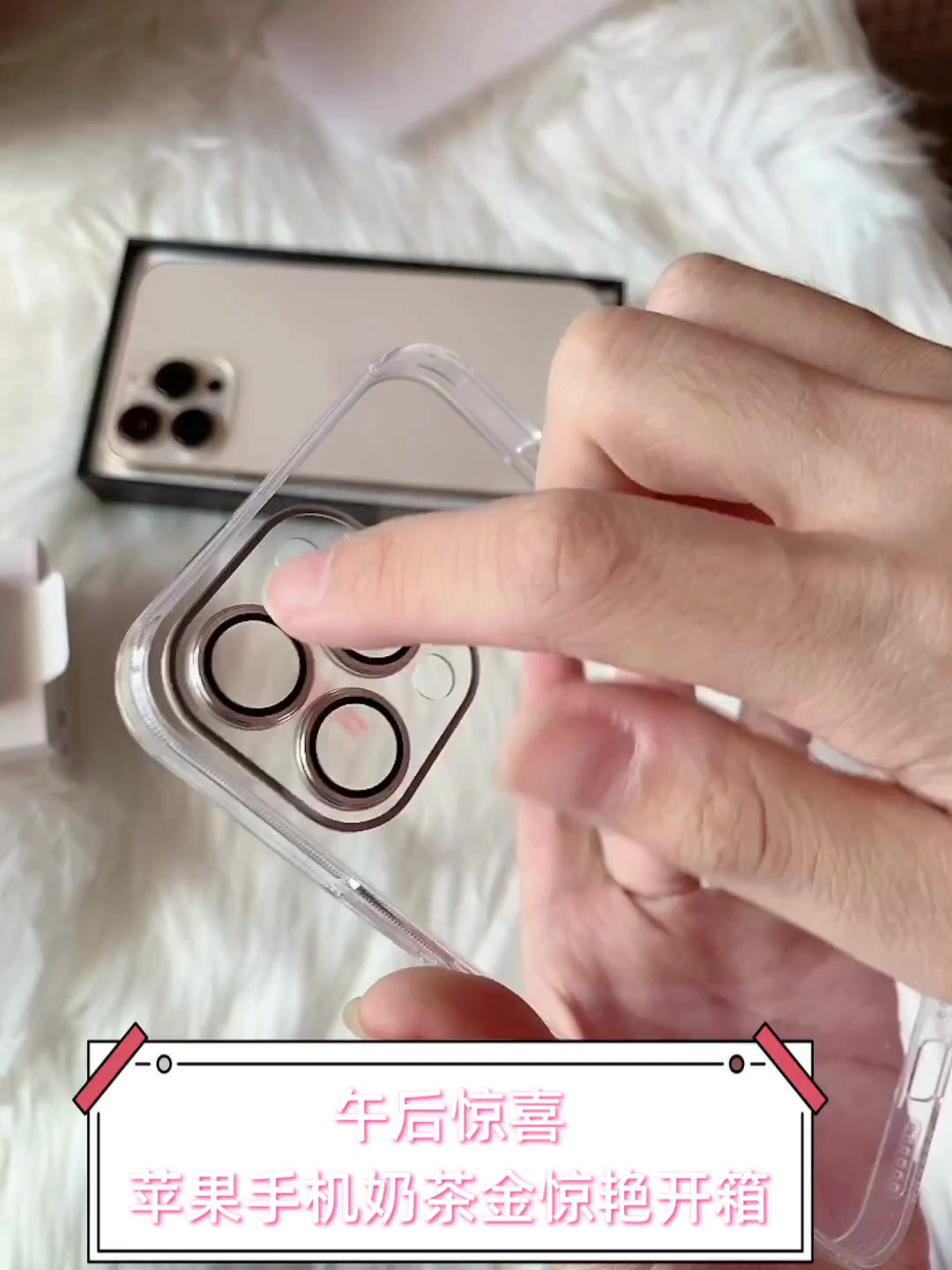 午后惊喜,苹果手机奶茶金惊艳开箱