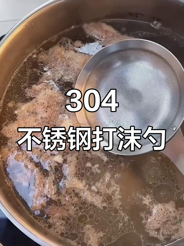 不锈钢隔漏勺,轻松去浮沫,厨房炖汤火锅必备