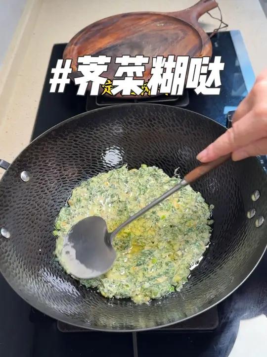 我们山东把这个叫荠菜糊哒,你们那里叫啥,春天的荠菜有营养,做起来吧#荠菜糊哒 #美食 #春