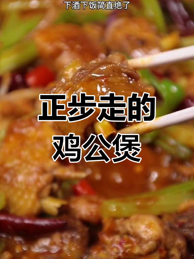鸡公煲这样做,味道让人走正步!姜蒜辣椒一炒,鸡肉金黄诱人