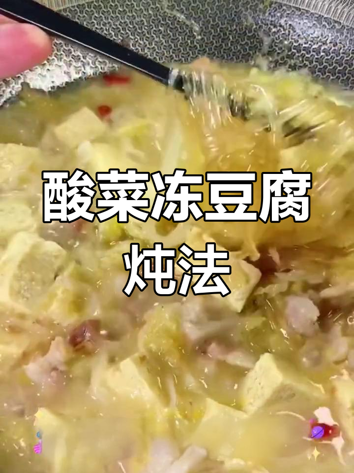 酸菜炖五花肉,东北风味十足