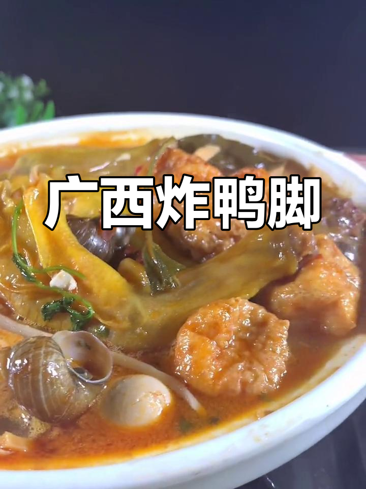 广西夜宵必试,炸鸭脚香气扑鼻,你试过了吗?