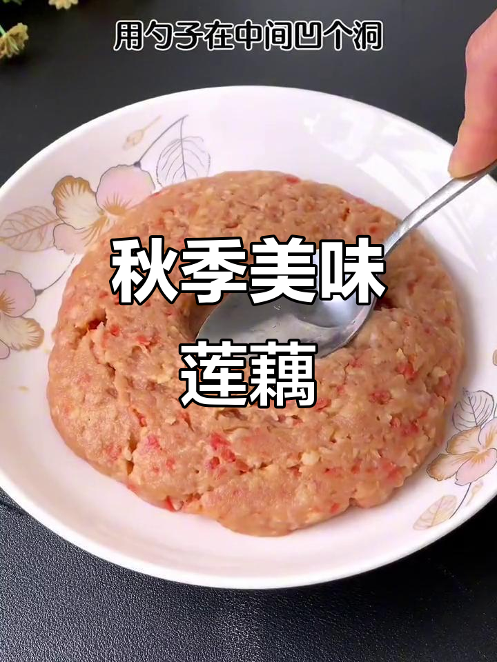 立秋时节,莲藕肉饼蒸蛋,鲜嫩可口,宝宝超爱!