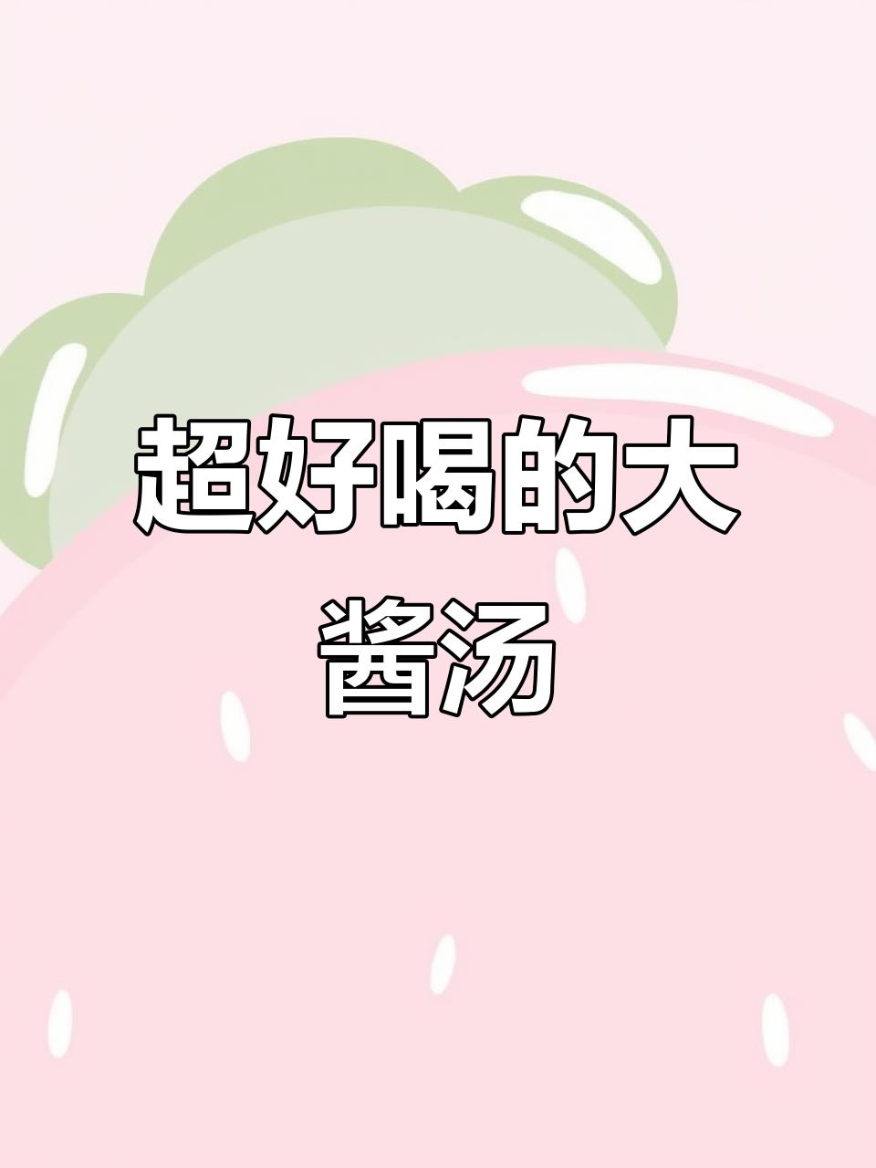 冬季必备!正宗韩式大酱汤,简单又美味