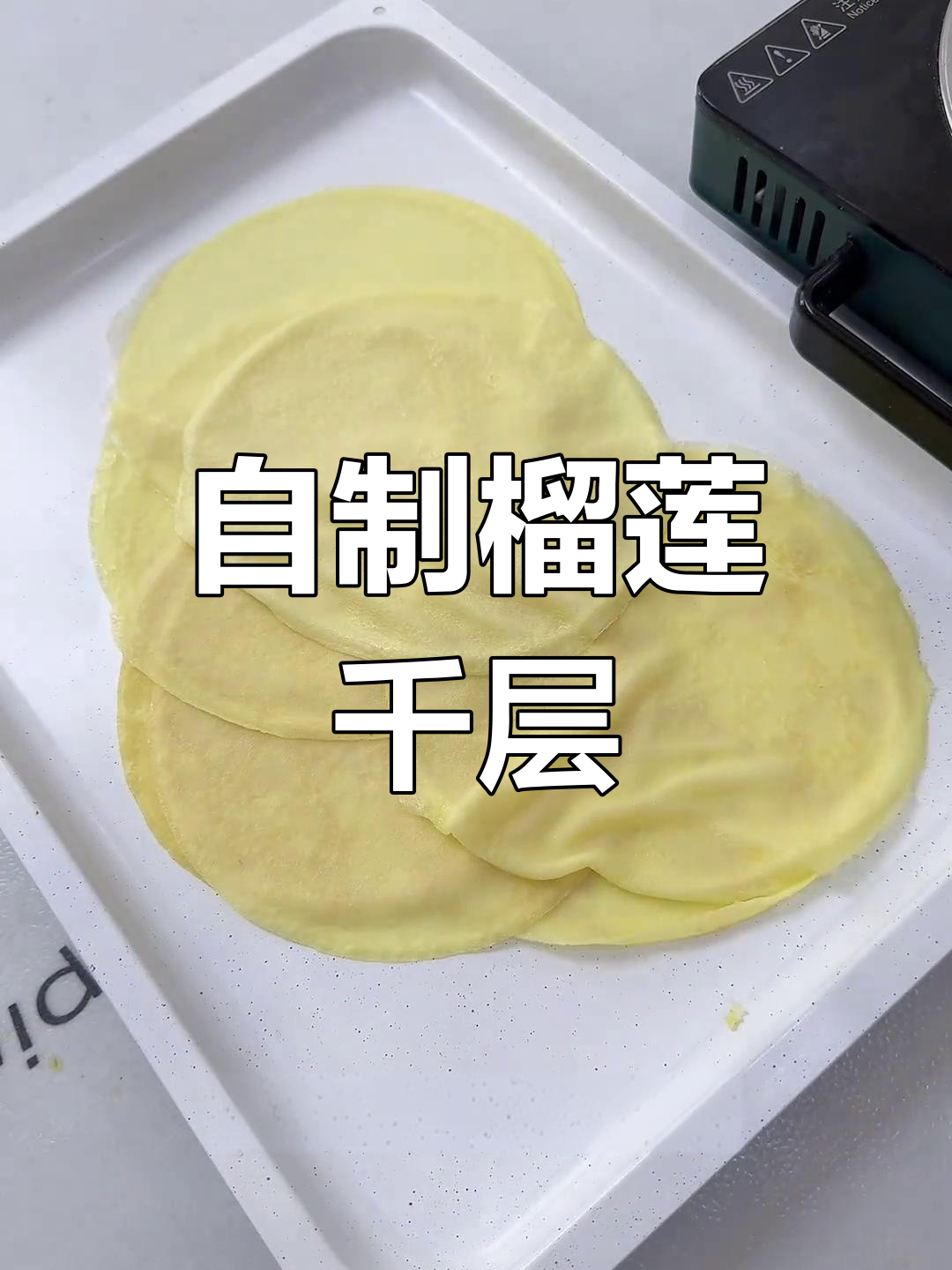 35元六寸榴莲千层?成本都不够,自己做才懂真实价格!