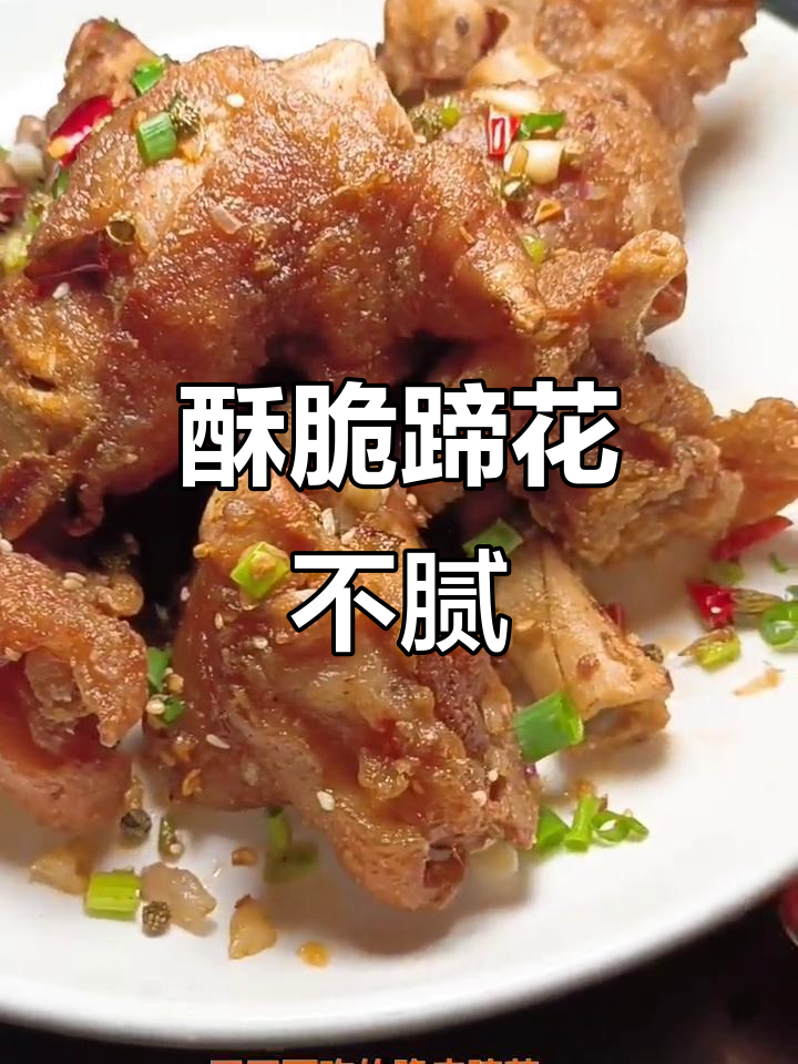 脆皮蹄花,吃上一口停不下来!鄂州特色美食大揭秘