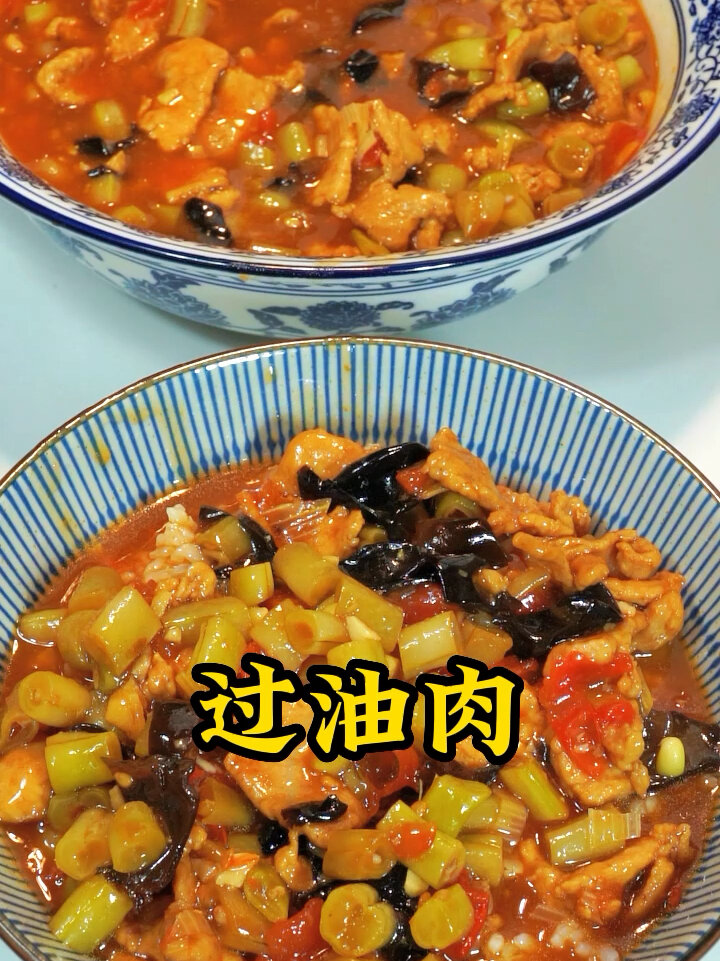 过油肉