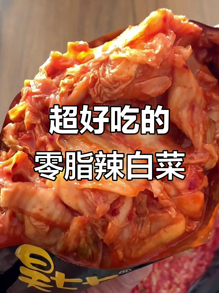 这款辣白菜不咸也不辣,拌米饭吃超有味
