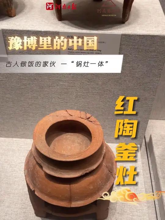 豫博里的中国 第13集 红陶釜灶 民以食为天,食以器为先。其实,数千年前,智慧的古代先民做
