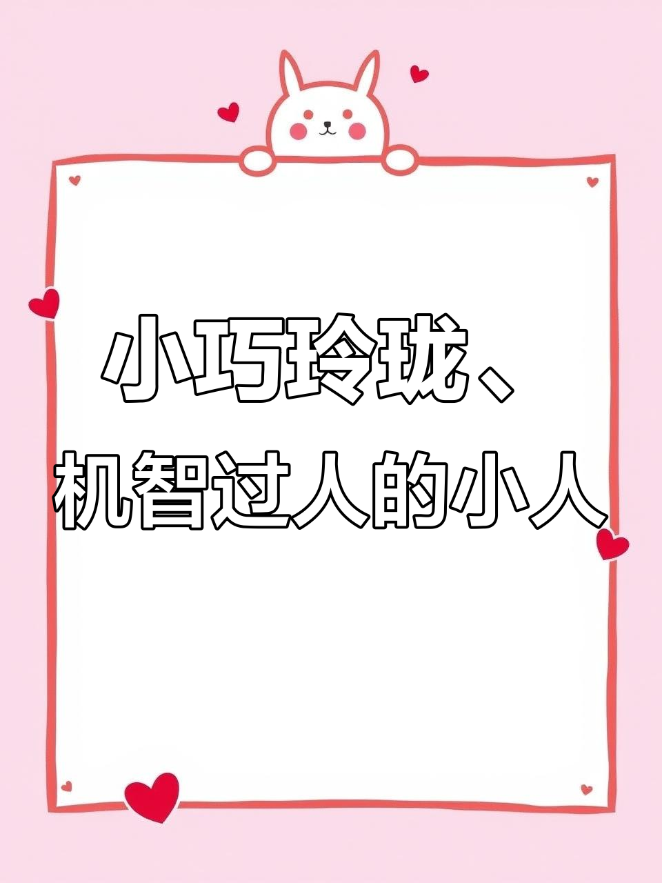 查理的巧克力工厂:一位奇特的小人,快速而充满活力