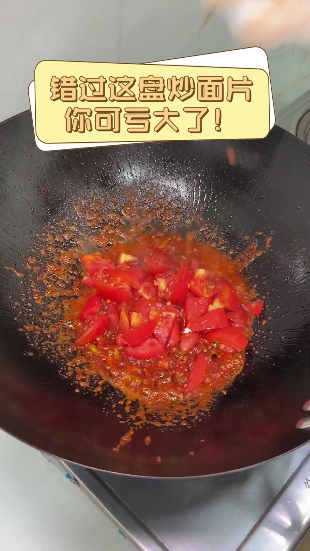 错过这盘炒面片,你可亏大了!