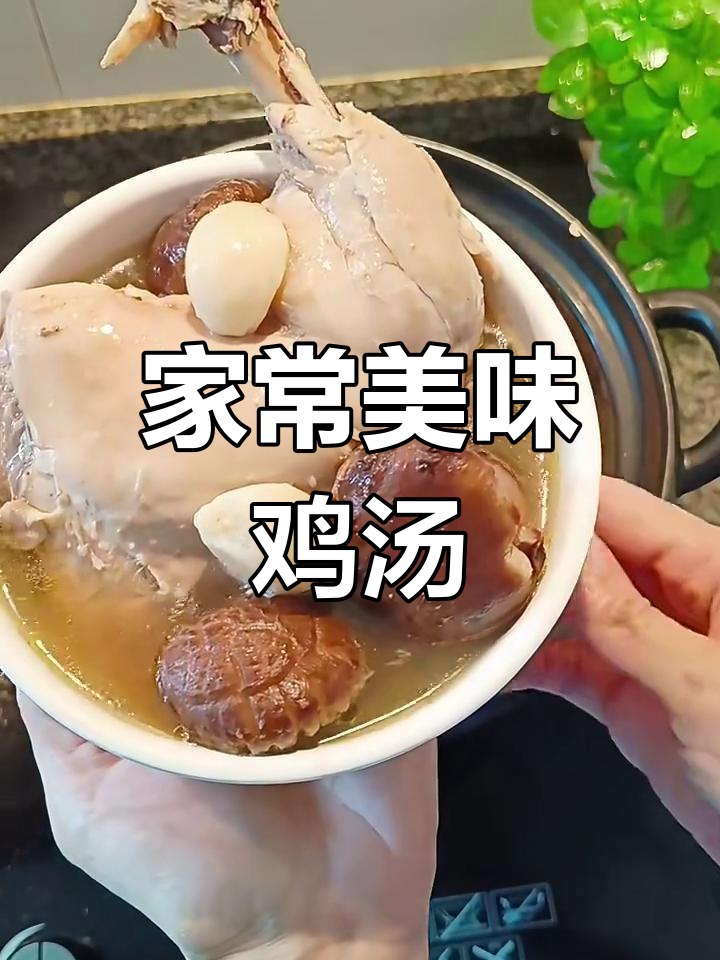 简单又营养的马来西亚家常鸡汤,味道超赞
