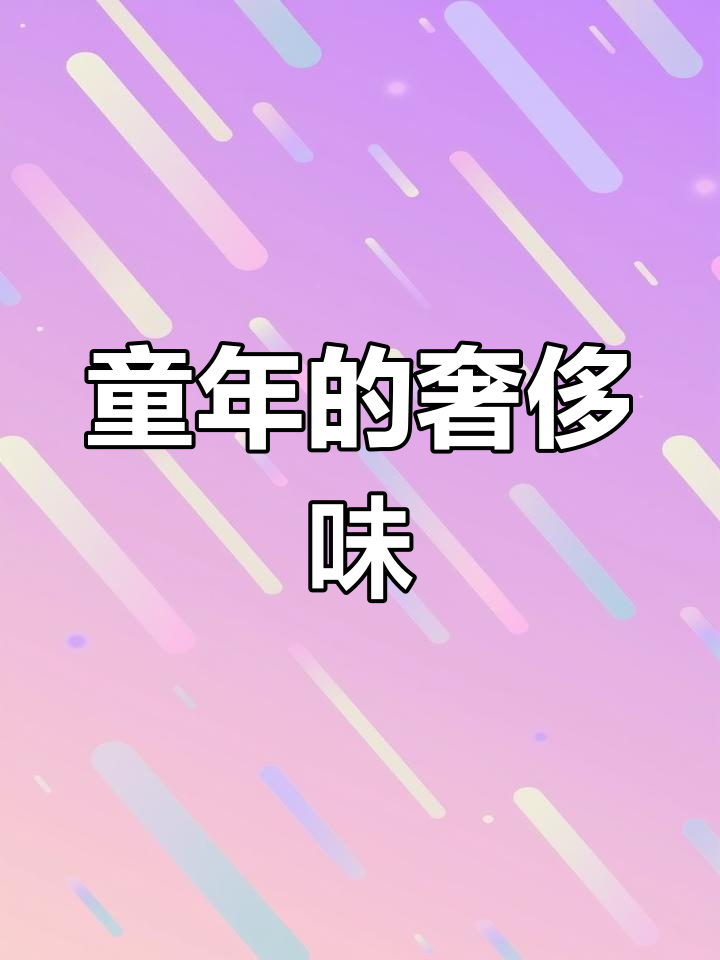界首方便面,童年最贵的零食,你还记得吗?
