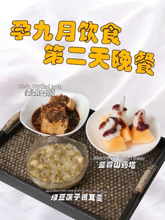 孕期饮食|孕九月健康晚餐 孕9月的妈妈进入最困难的时候。宝宝的头进入骨盆,孕妈妈会出现尿频