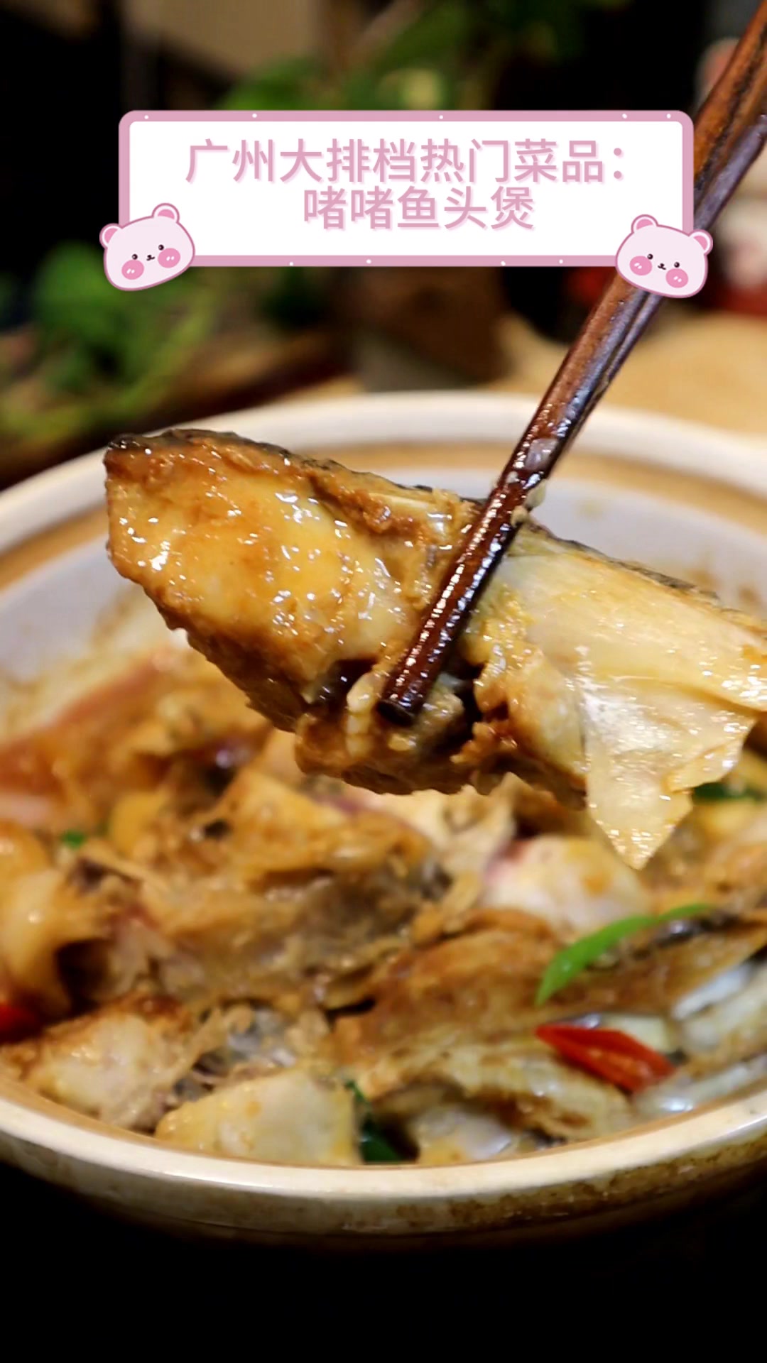 广州大排档热门菜品:啫啫鱼头煲