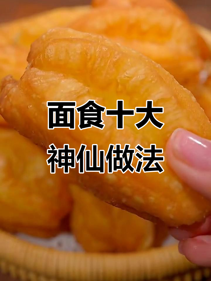 10种超简单面食做法，零烤箱、零打蛋器也能搞定！