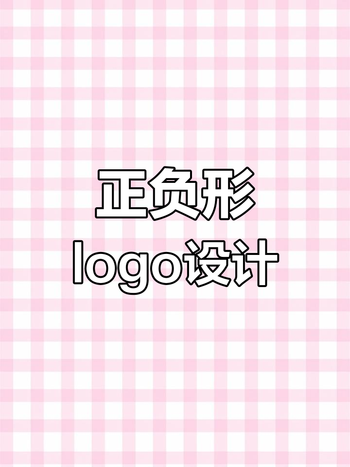 正负形设计技巧:卤味熟食与馋小卤logo设计解析