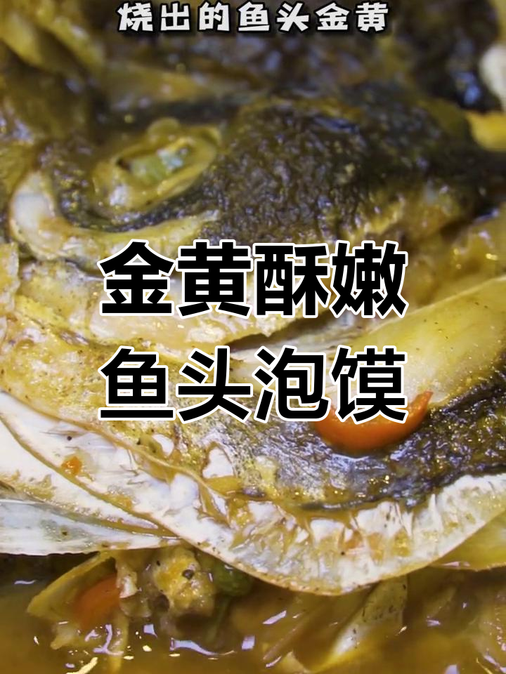 鱼头泡馍的完美搭配,腐乳与汤汁相融