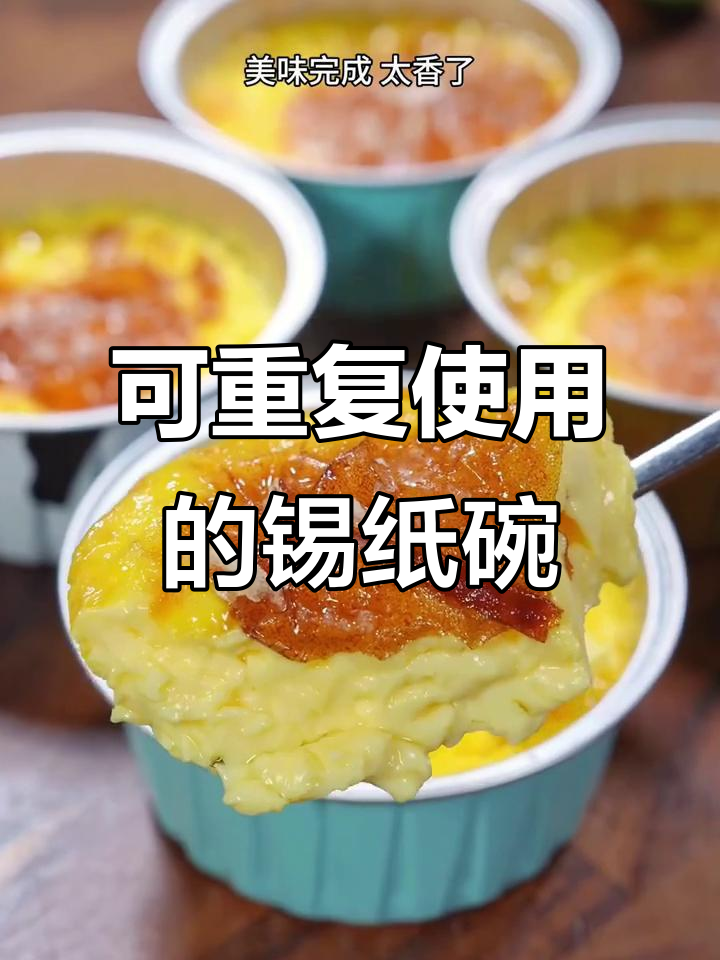 锡纸盒循环使用，蛋奶烤吐司轻松搞定！