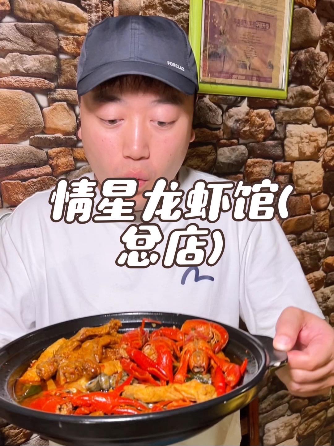 抖音搜索流量来了 情星龙虾馆(总店) 小龙虾 美食推荐 龙虾套餐 同城美食