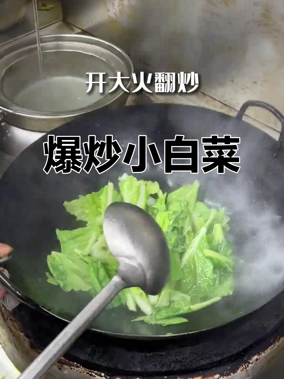 爆炒小白菜，潮汕风味满满