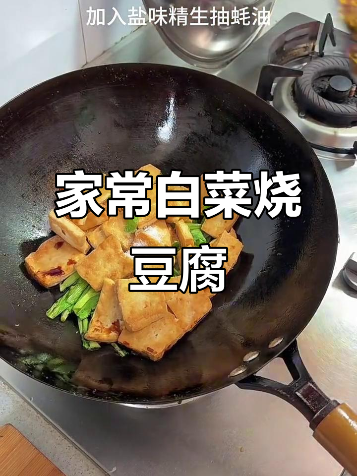 鸡毛菜烧豆腐,家常下饭美味又简单