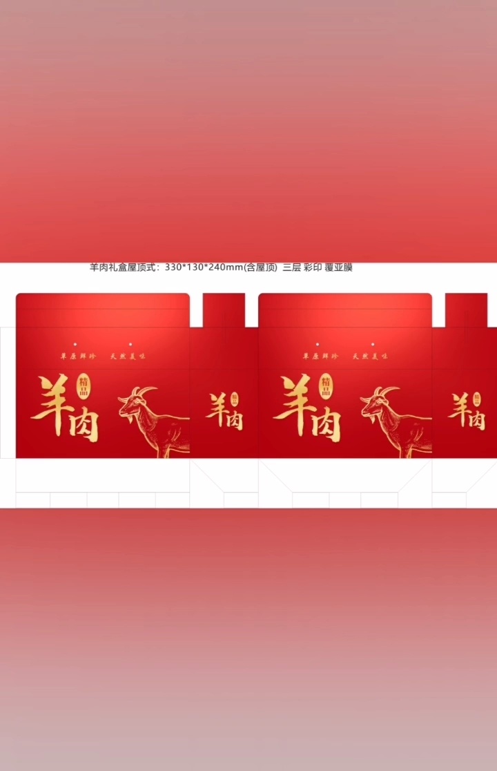 牛肉礼盒包装羊肉礼盒纸箱驴肉礼盒包装厂家
