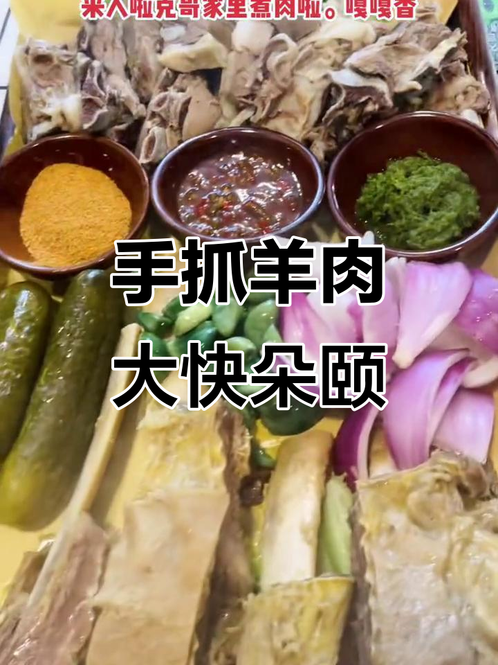 内蒙古特色手抓羊肉,羊犊子、牛犊子新鲜出炉,香气扑鼻