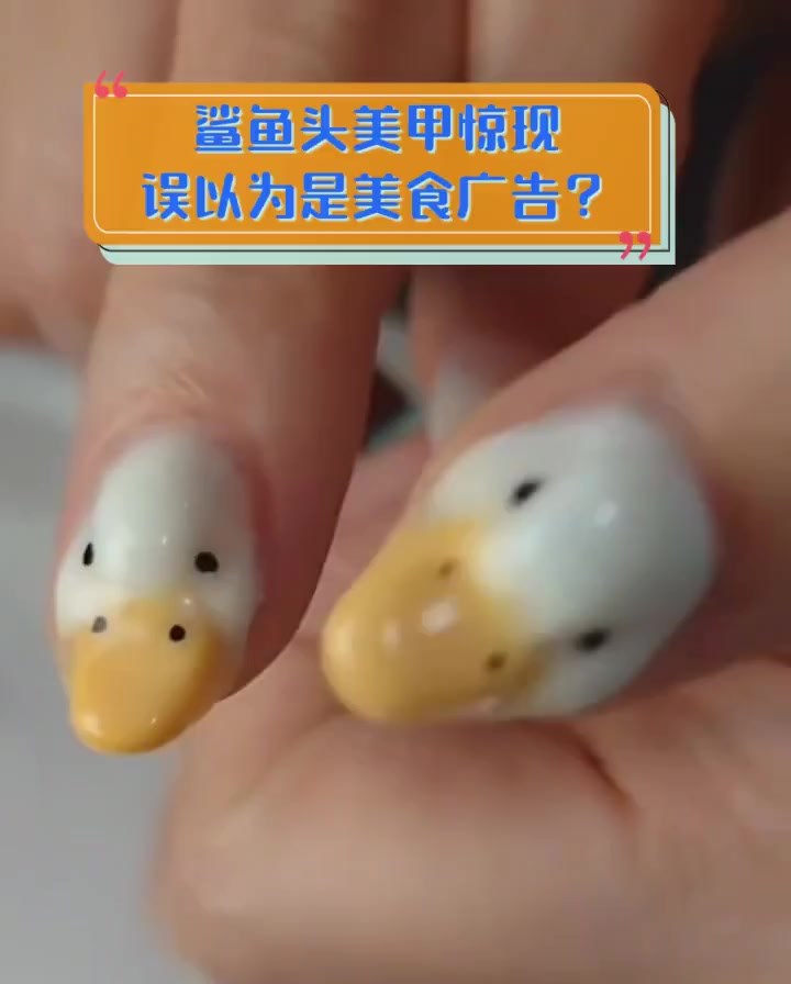 鲨鱼头美甲惊现,误以为是美食广告?