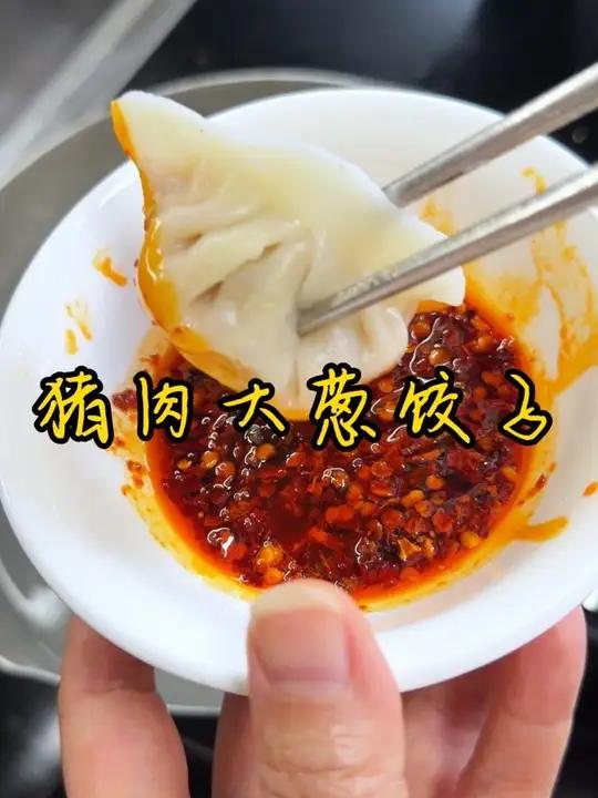 冬至就要吃饺子 后天就冬至了,饺子可以安排了,我做的猪肉大葱馅饺子,蘸上辣椒油绝了,辣椒油