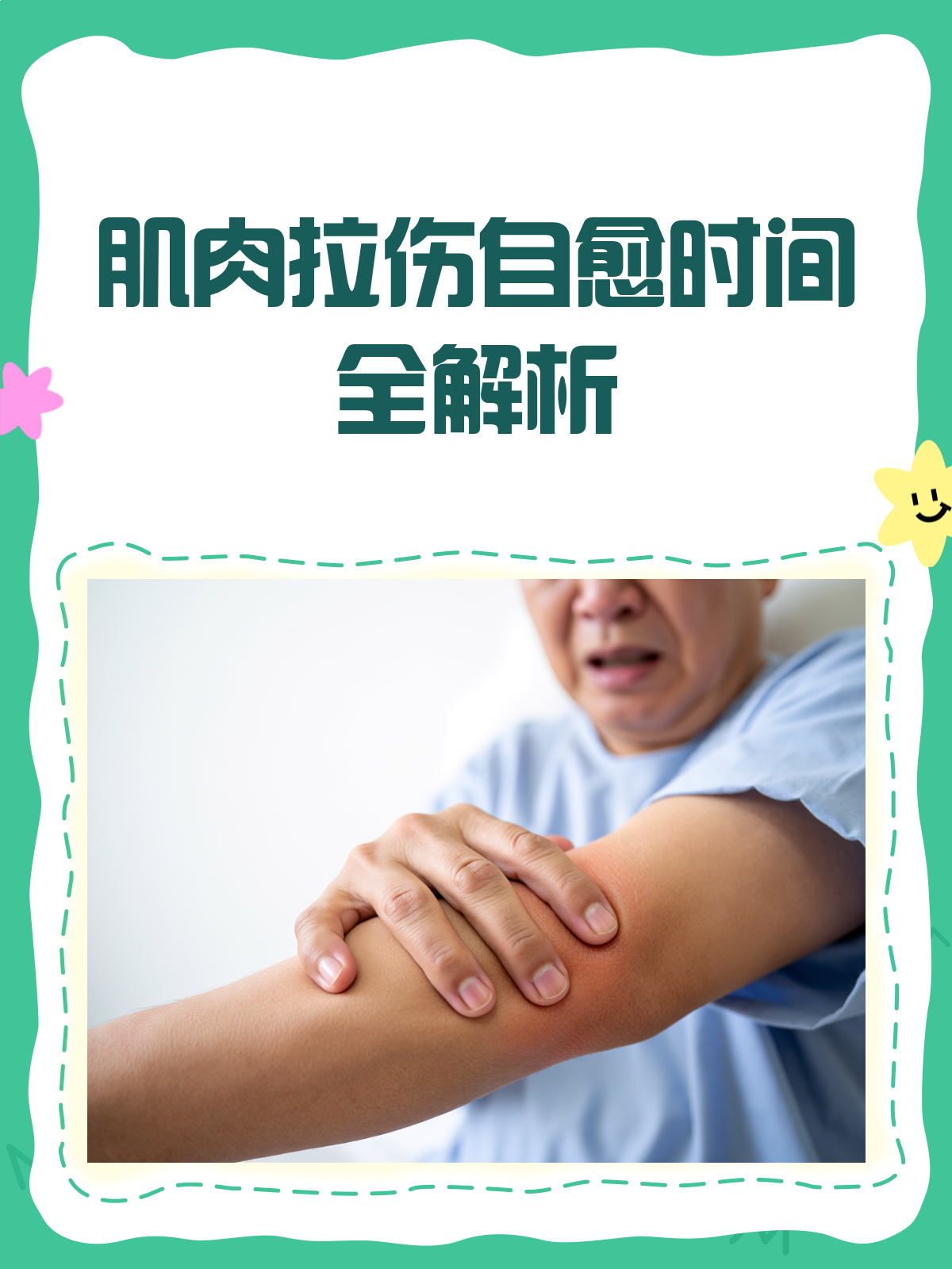 肌肉拉伤多久能自愈?答案在这里
