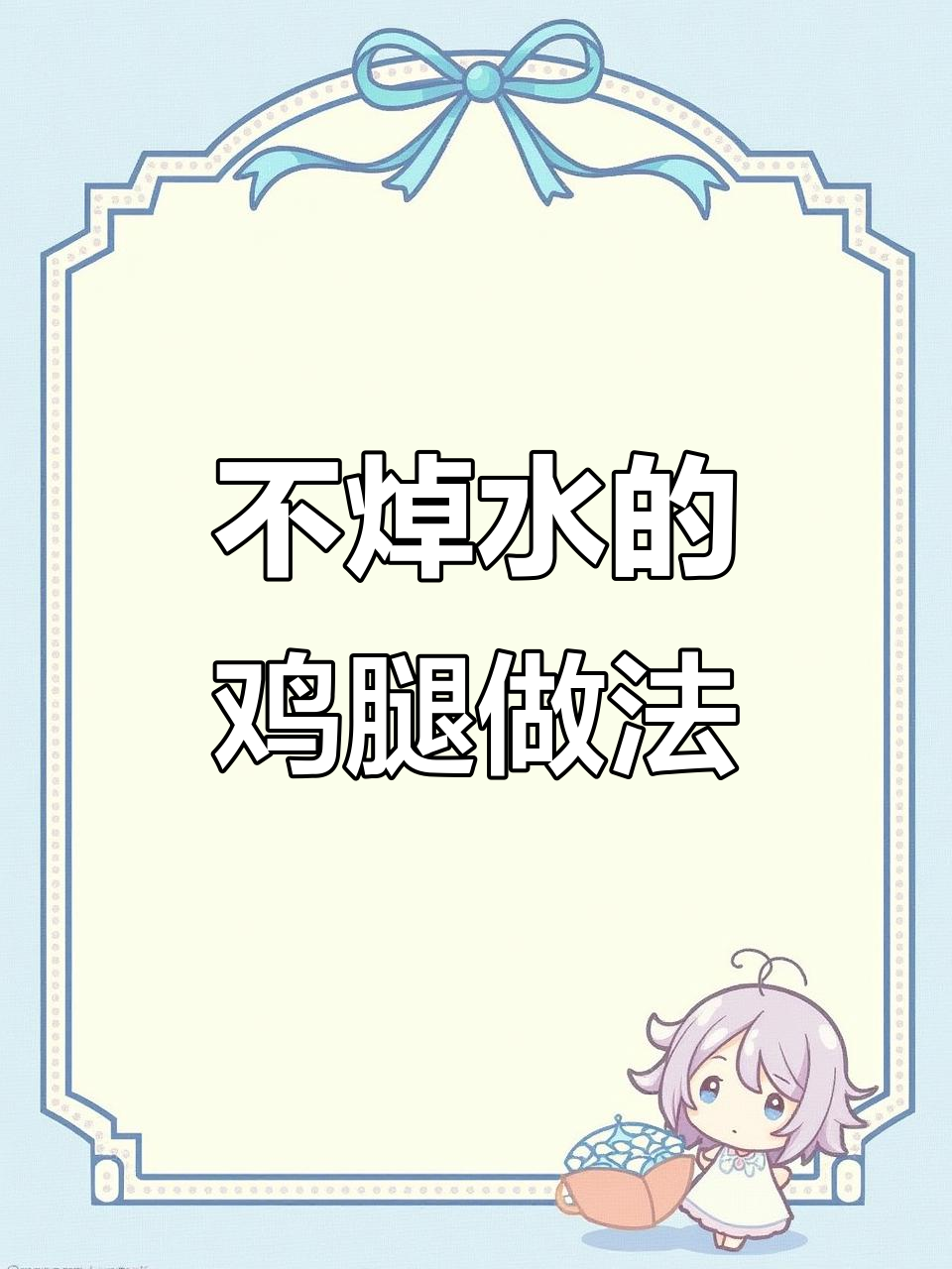 鸡腿新做法,不焯水更鲜嫩,米饭配起来超下饭