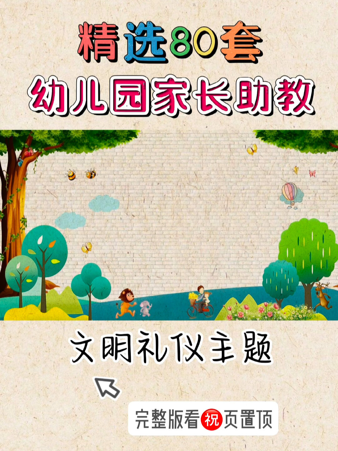幼儿园家长进课堂文明礼仪主题ppt课件家长