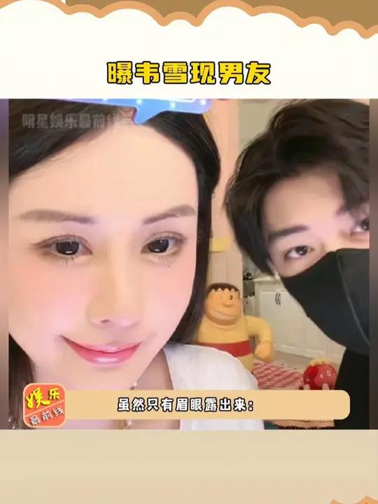 曝 韦雪 现男友,2020年上大学超绝小鲜肉,实名羡慕了