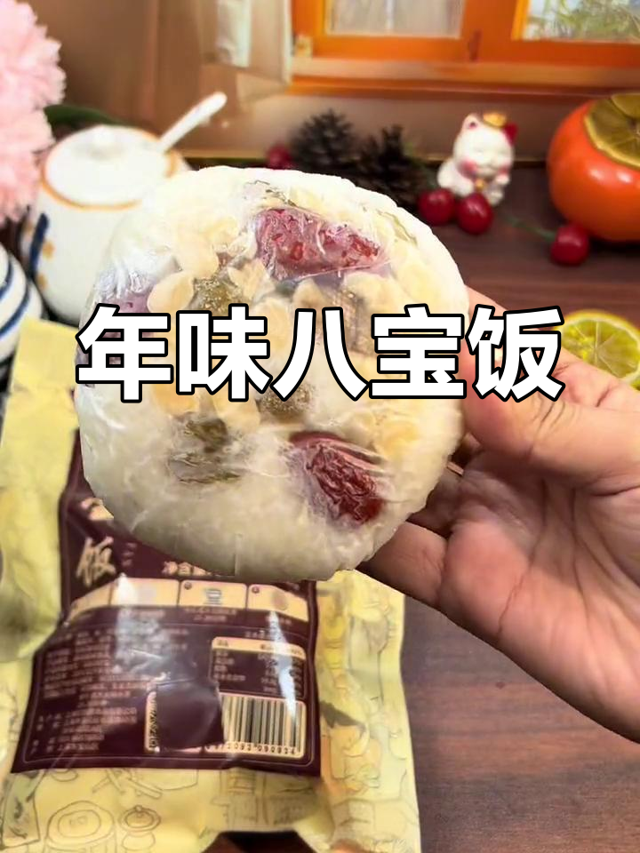 春节必备八宝饭,软糯香甜,老少皆宜
