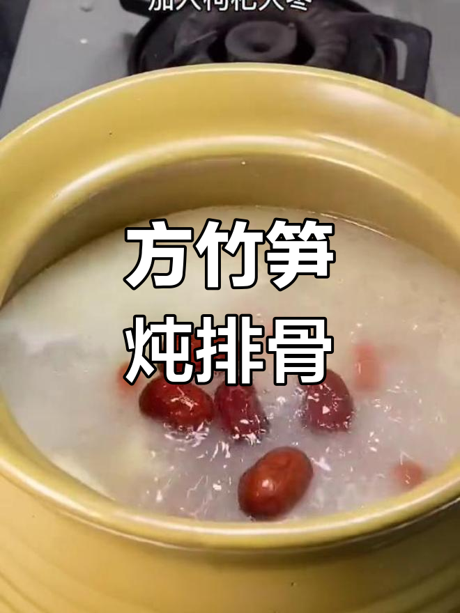 新鲜竹笋排骨汤的做法