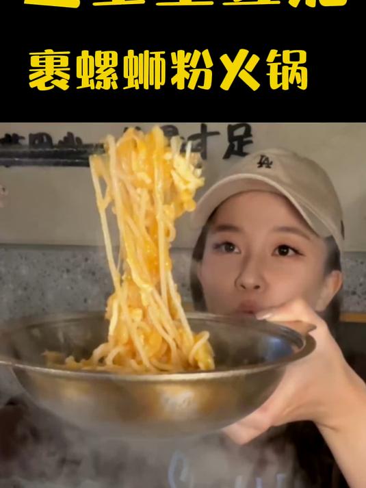 芝士土豆泥裹螺蛳粉火锅!猪蹄凤爪鸭掌+黏糊糊,抓财+好运连连